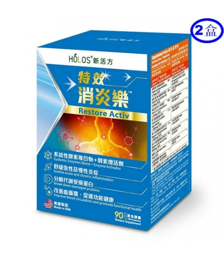 Holos®新活方 Restore Activ 特效消炎樂 90粒 x 2 |抗炎消腫|促進血液循環|舒緩患處綳緊 Holos®新活方 Restore Activ 特效消炎樂 90粒 x 2 |抗炎消腫|促進血液循環|舒緩患處綳緊